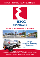 /customerDocs/images/avatars/62692/01 Kouloudis Flyer A5-01.png